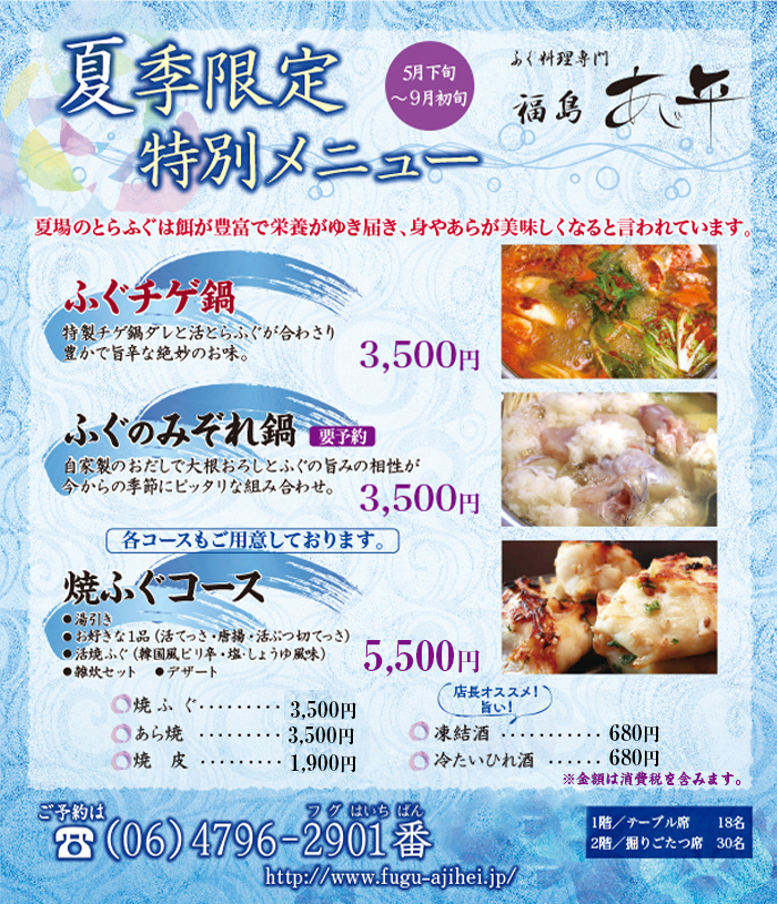 福島あじ平 季節限定特別メニュー〈 4月〜9月 〉
