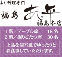 あじ平テーブル数