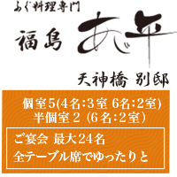 あじ平テーブル数